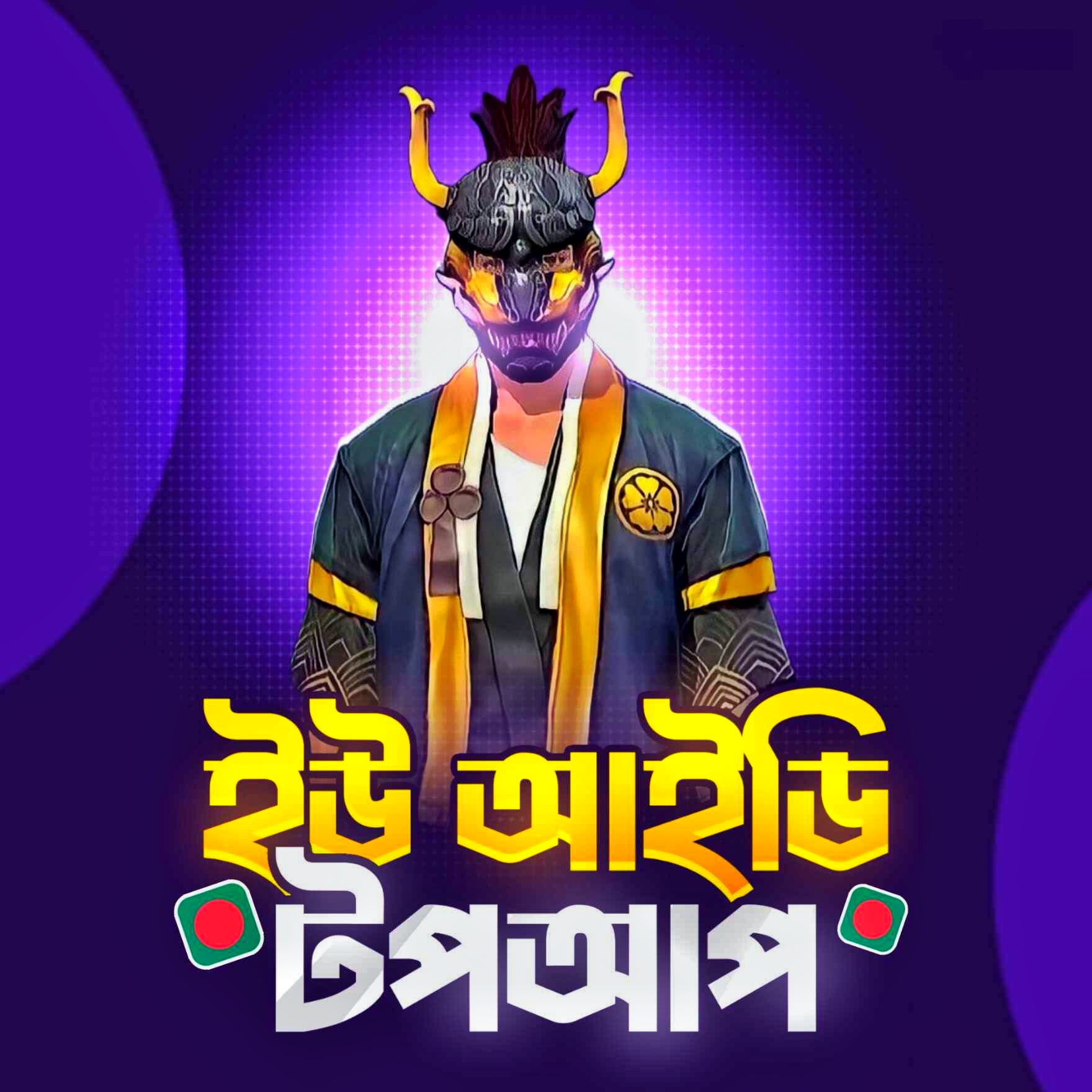 UID TOP UP (BD)