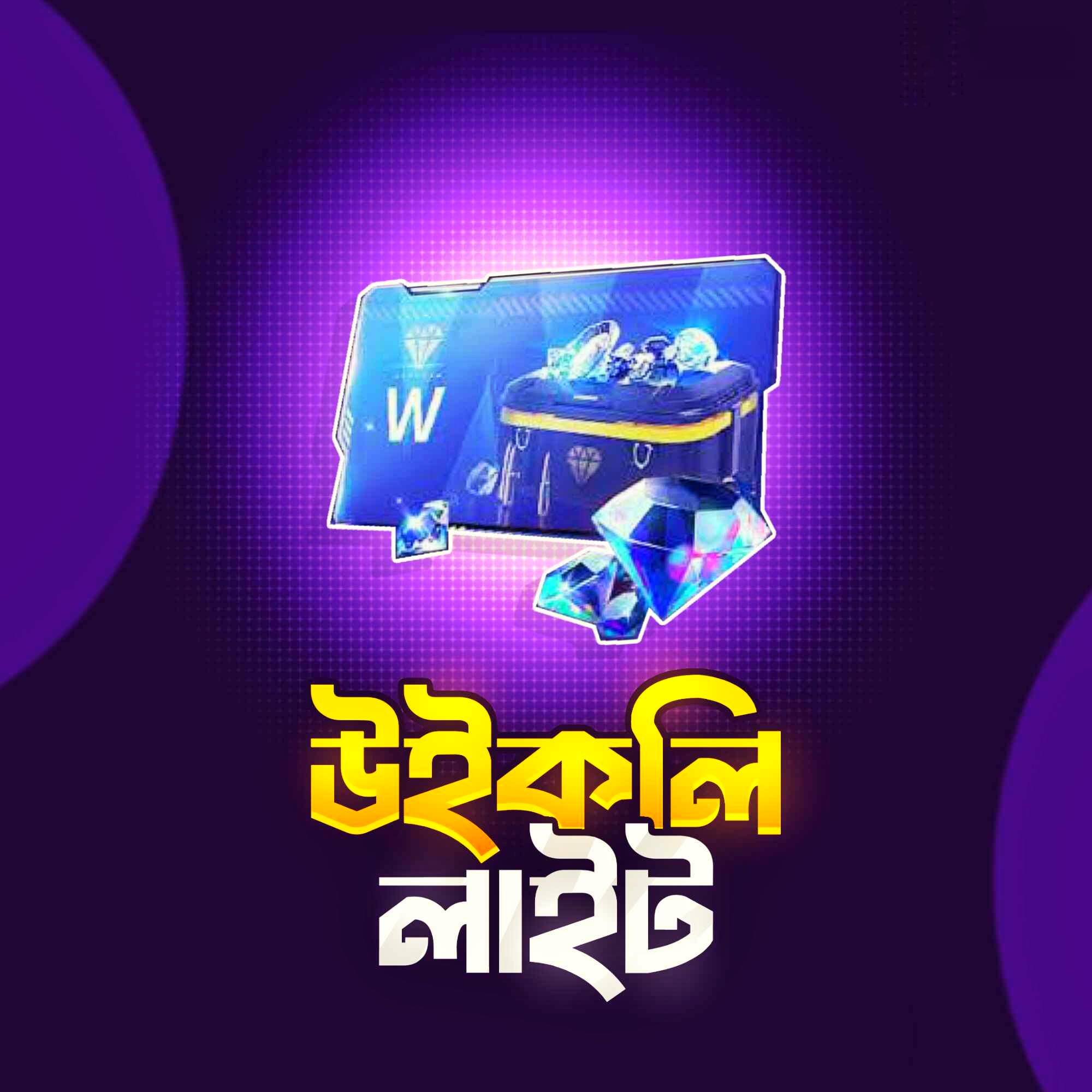 WEEKLY লাইট UID BD
